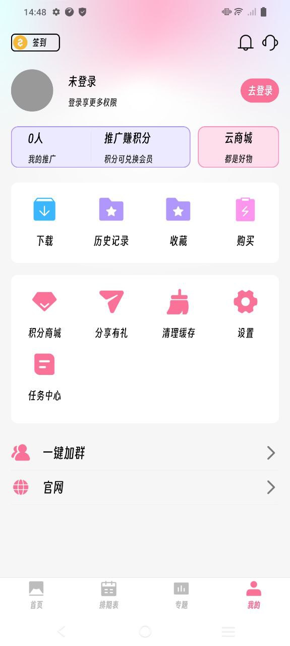 下载樱次元动漫安卓移动版_樱次元动漫app最新版本v1.0.0