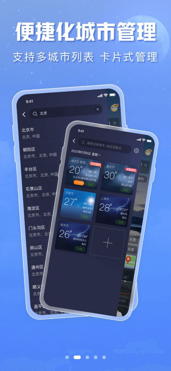 下载天气通app免费_天气通app安卓下载v8.06