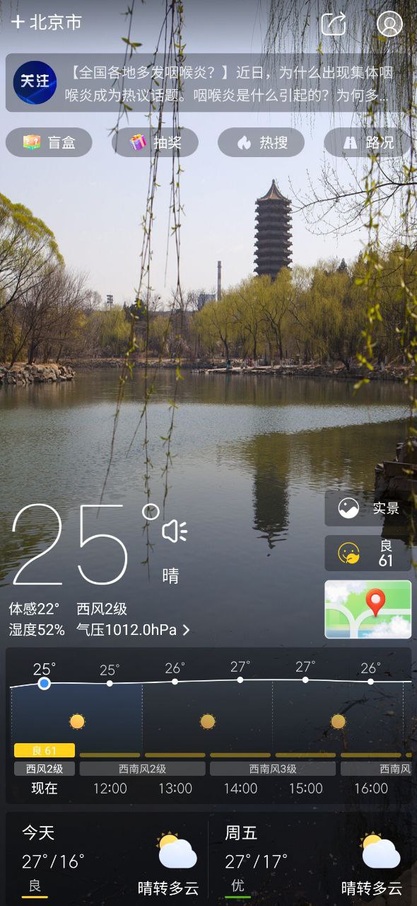 天气通android_天气通新版本v8.06