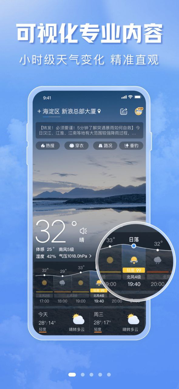 天气通android_天气通新版本v8.06