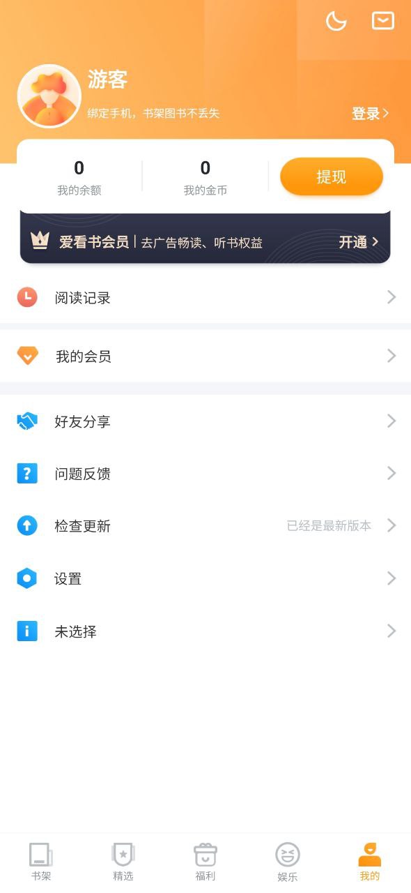 下载爱看书旧版本_爱看书下载appv8.1.4