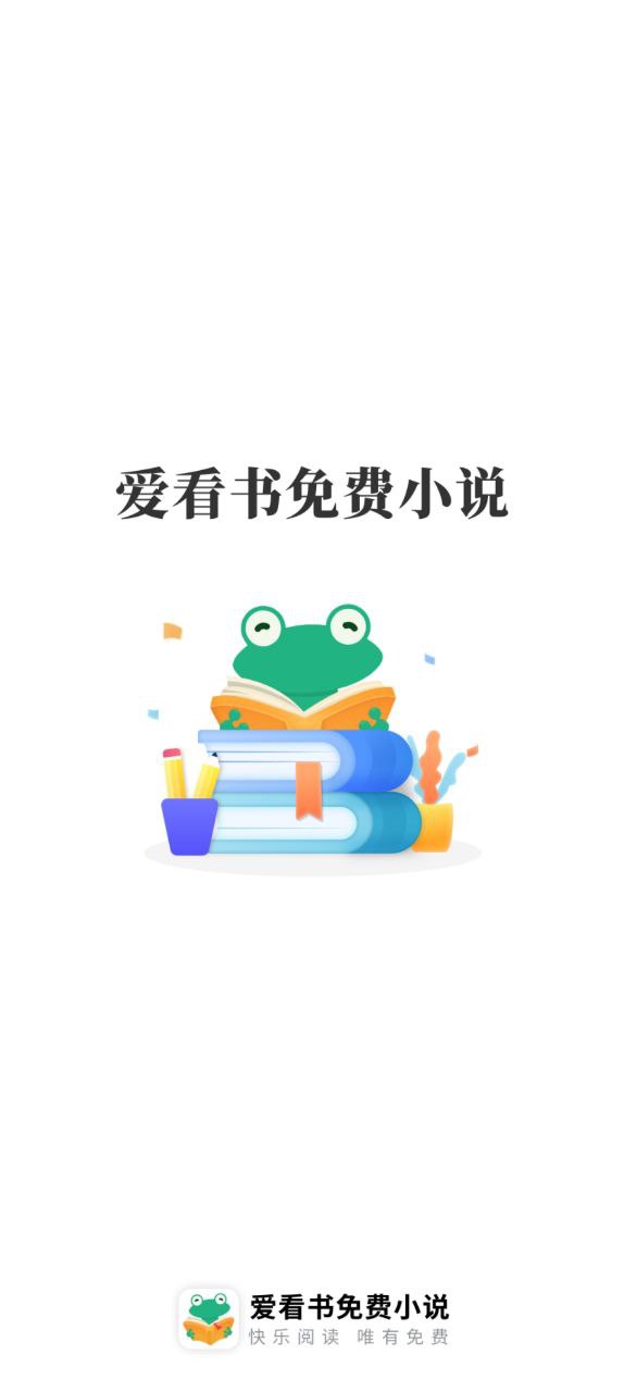 爱看书android_爱看书新版本v8.1.4