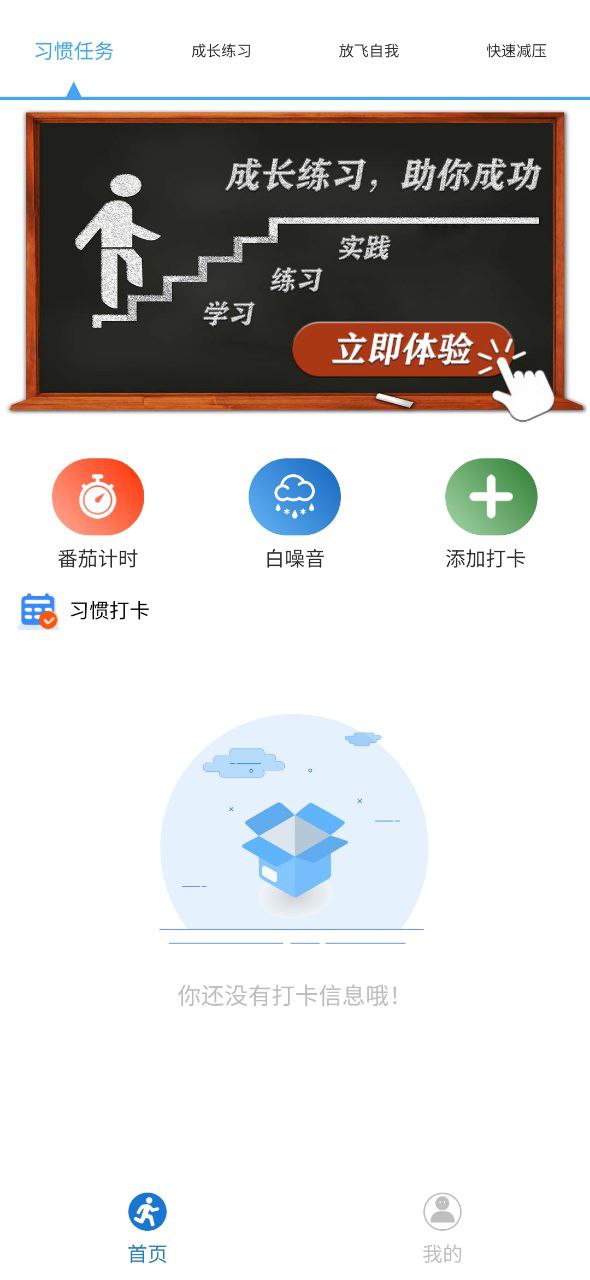 下载打卡自律百分百旧版本_打卡自律百分百下载appv1.2