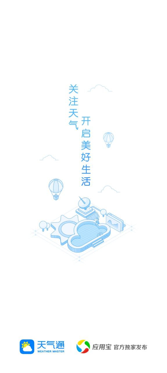 天气通android_天气通新版本v8.06