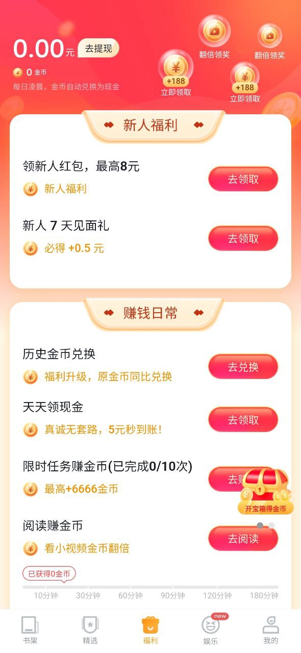 爱看书android_爱看书新版本v8.1.4