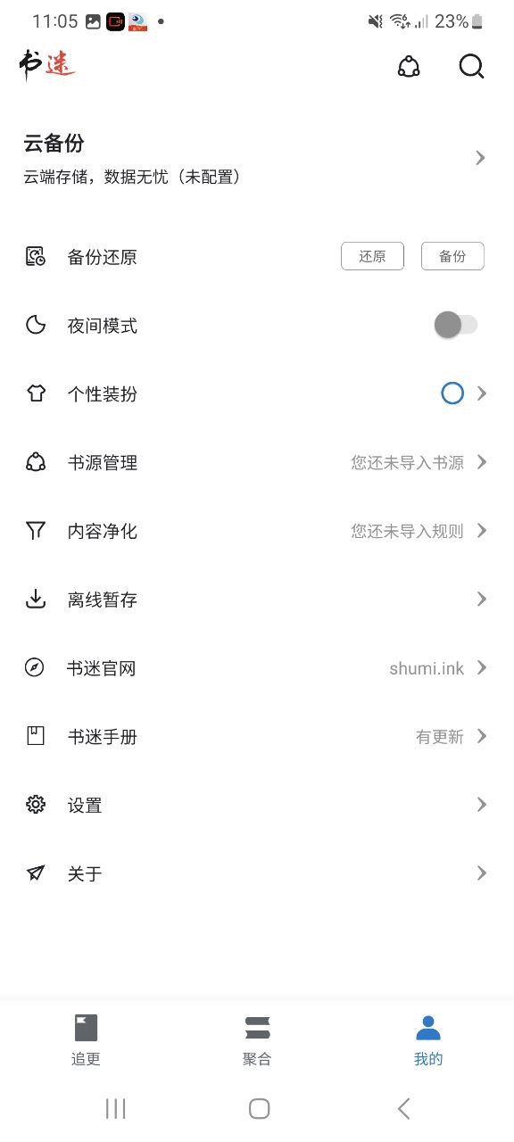 书迷小说android_书迷小说新版本v1.9.0