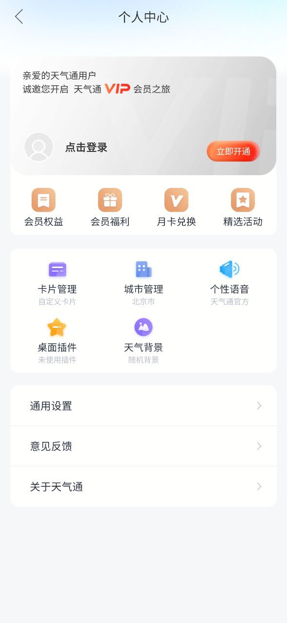 下载天气通旧版本_天气通下载appv8.06