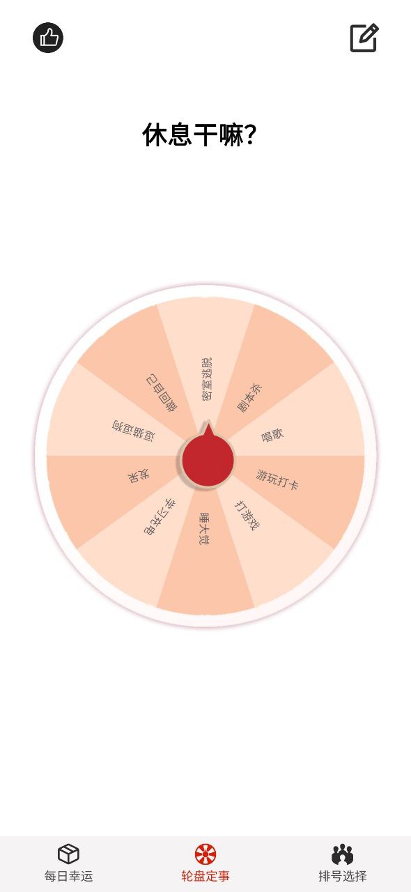 下载转盘app免费_转盘app安卓下载v2.8