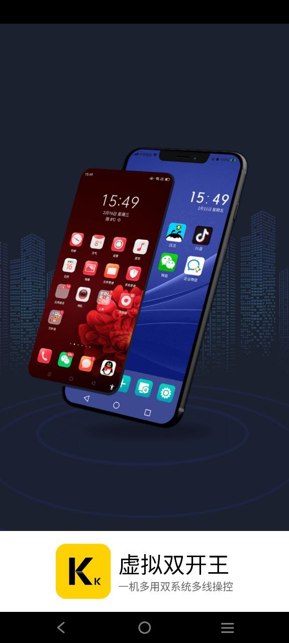 下载虚拟双开王app移动最新版_虚拟双开王app安卓版下载安装v1.1.7