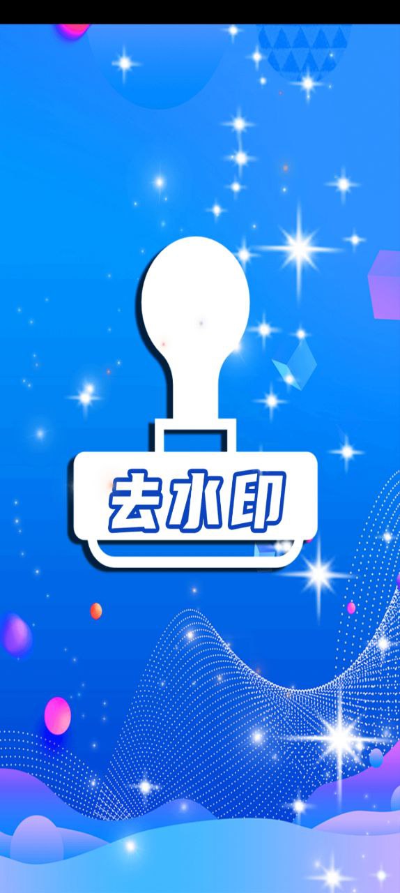 简易水印android_简易水印新版本v1.0