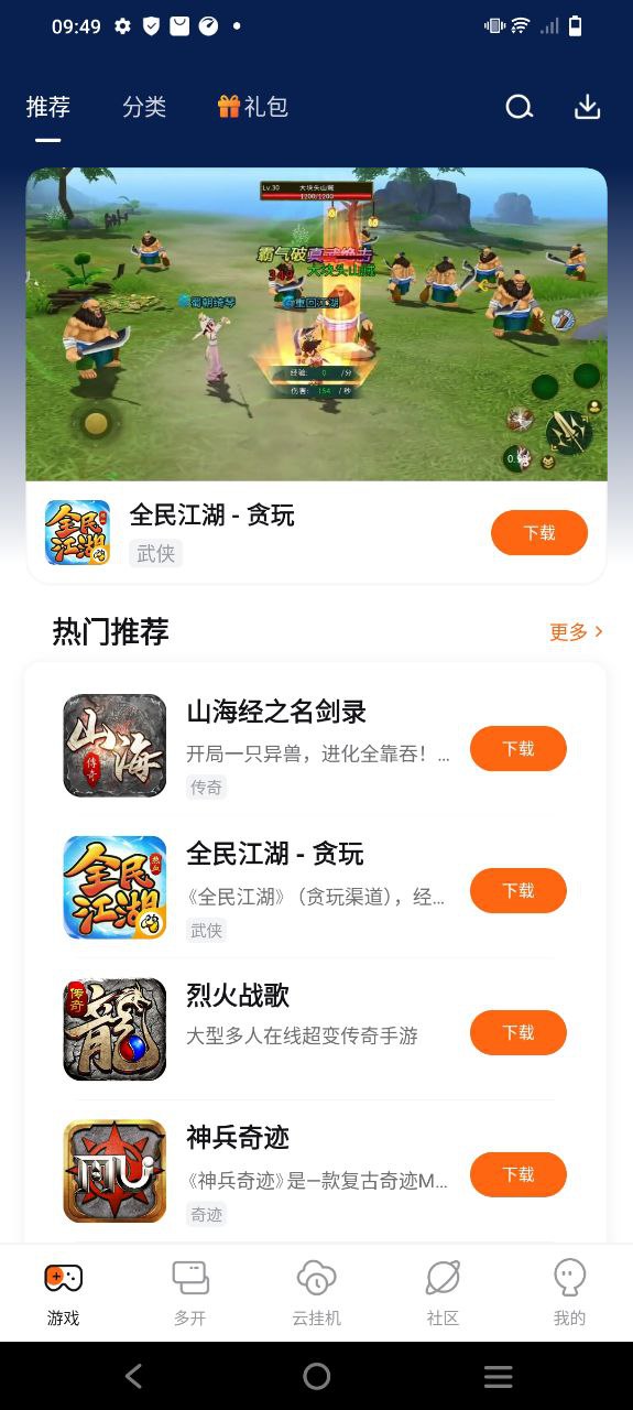 下载贪玩游戏盒子app免费_贪玩游戏盒子app安卓下载v1.4.11.265