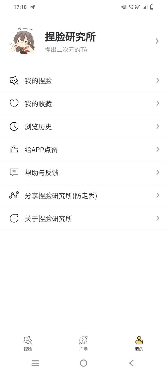 手机APP注册捏脸研究所_捏脸研究所app新注册v1.6.4