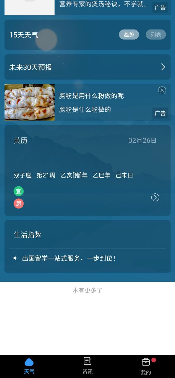 下载天气君app免费_天气君app安卓下载v7.1.1