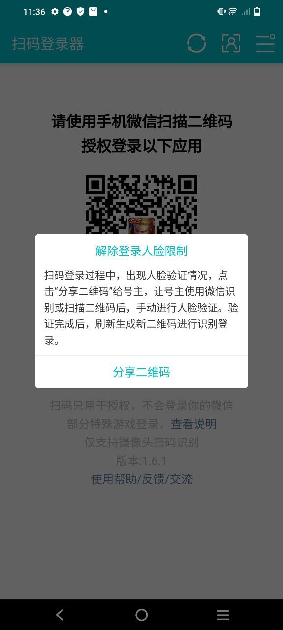 首页扫码登录器_扫码登录器页面v1.6.1