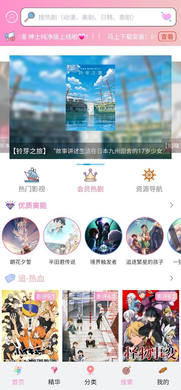 下载樱花动漫app免费_樱花动漫app安卓下载v5.0.1.5