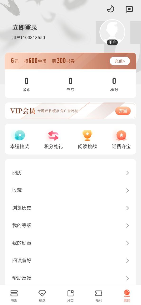 下载宜搜小说app免费_宜搜小说app安卓下载v5.8.2