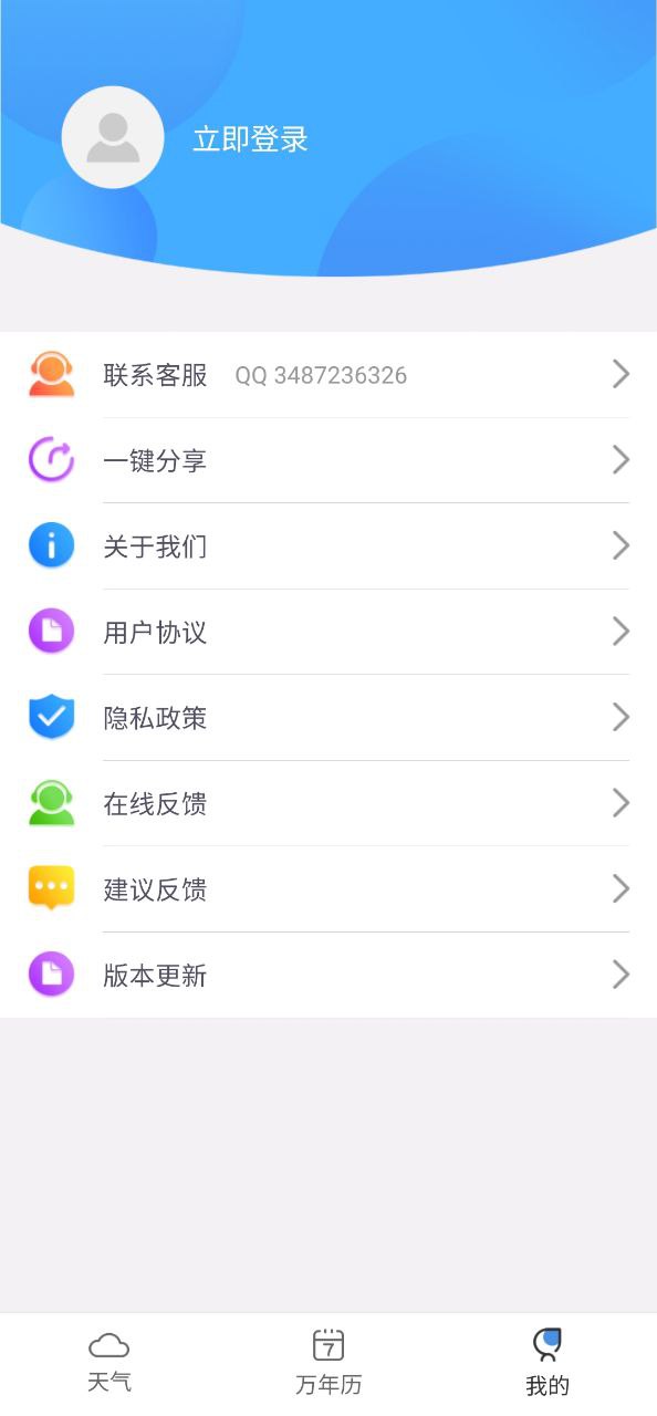 爱天气android_爱天气新版本v2.4.7