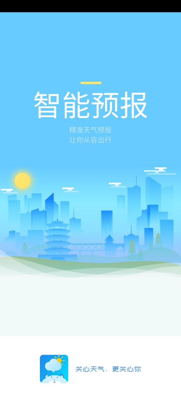 下载爱天气手机版2023_爱天气app纯净版安卓v2.4.7