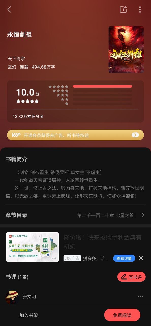 下载快读小说app免费_快读小说app安卓下载v2.4.4