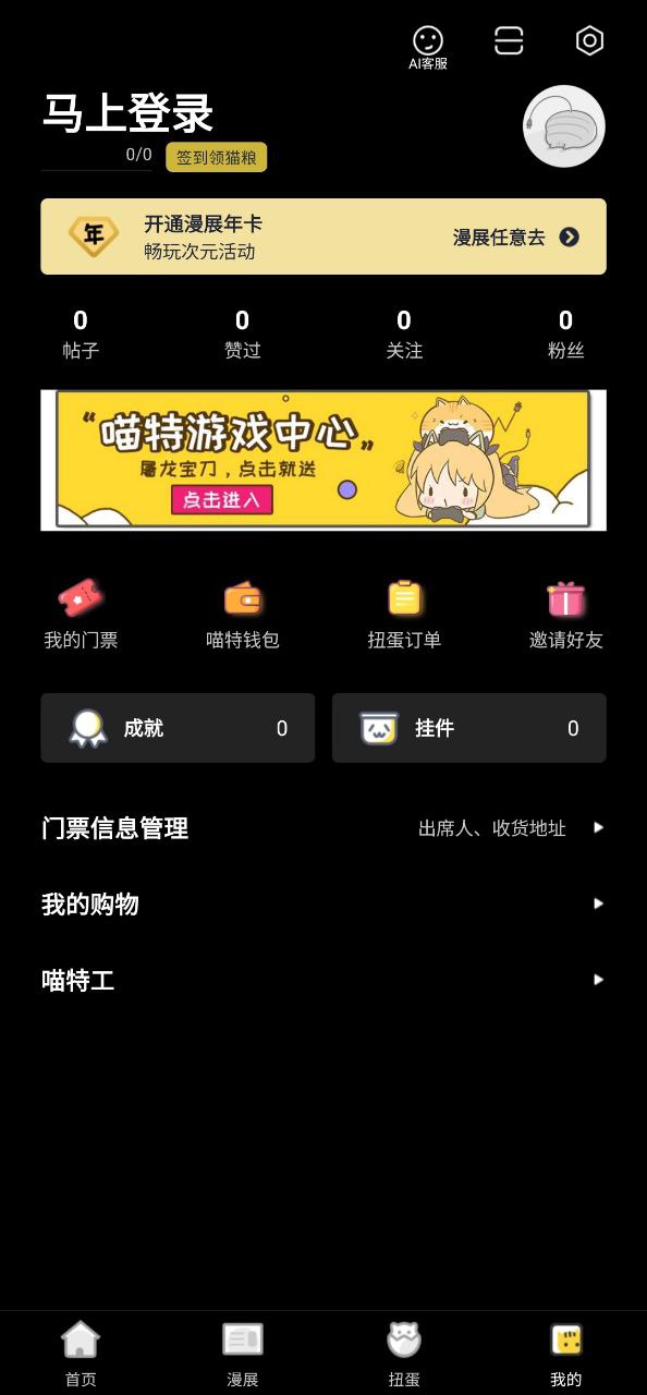 喵特漫画软件最新下载安装_喵特漫画app下载安卓版v6.3.6