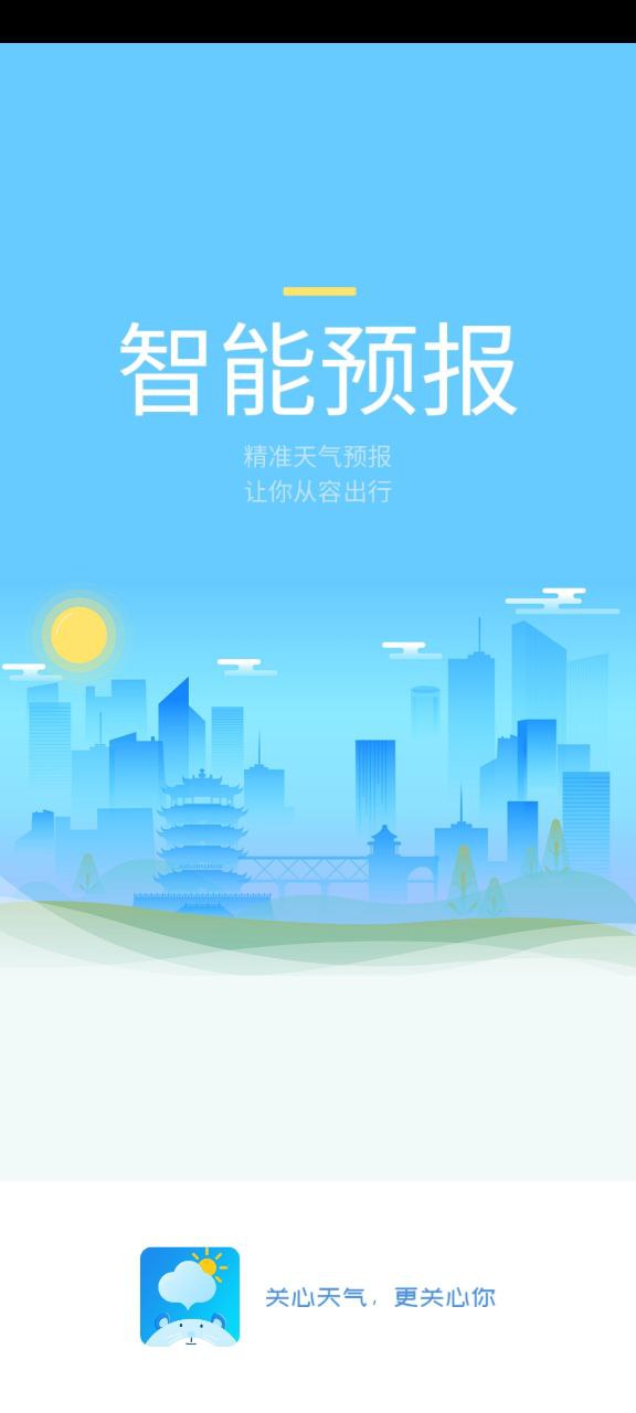 爱天气新版2023_爱天气安卓手机v2.4.7