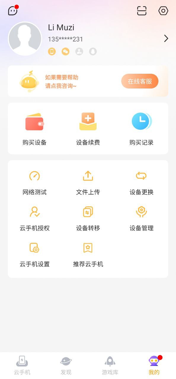 下载雷电云手机应用_雷电云手机app纯净安卓版v3.6.6