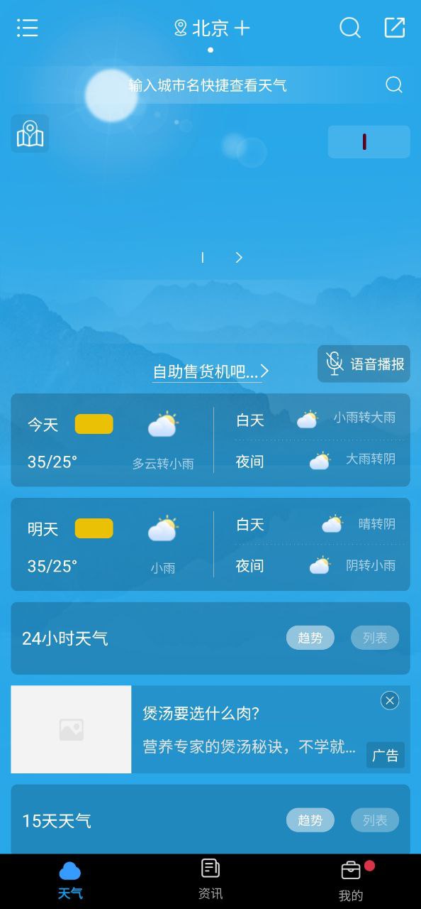 天气君android_天气君新版本v7.1.1