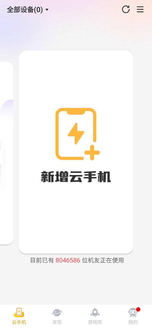 下载雷电云手机应用_雷电云手机app纯净安卓版v3.6.6