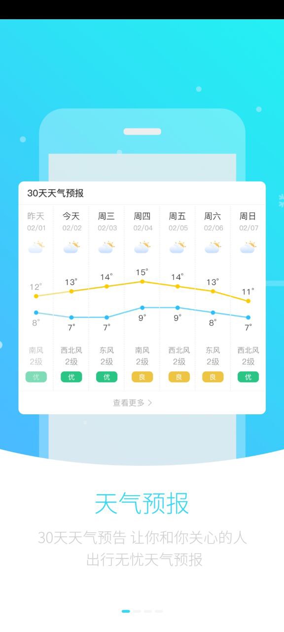 天气君android_天气君新版本v7.1.1