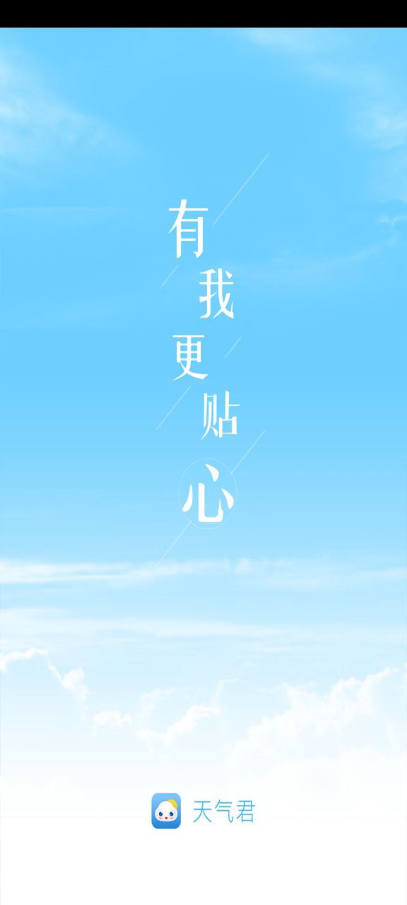 天气君android_天气君新版本v7.1.1