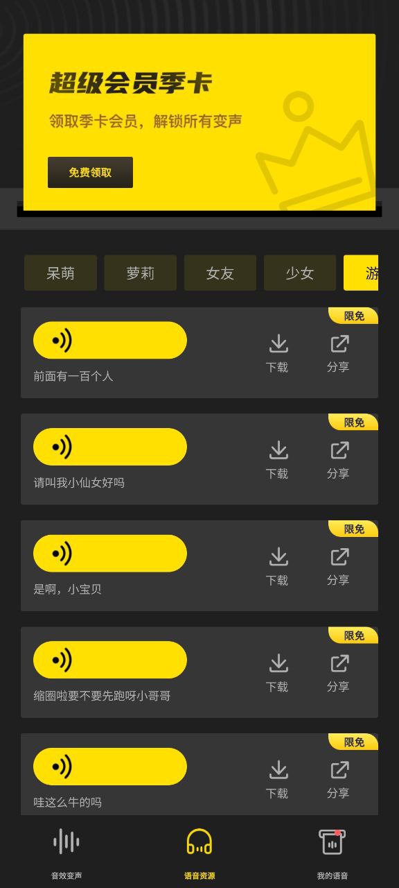 和平变声器软件最新下载安装_和平变声器app下载安卓版v1.10201.6