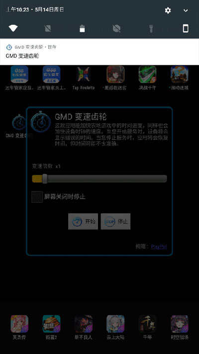 gmd变速齿轮安全版软件免费版_gmd变速齿轮安全版手机下载v1.2