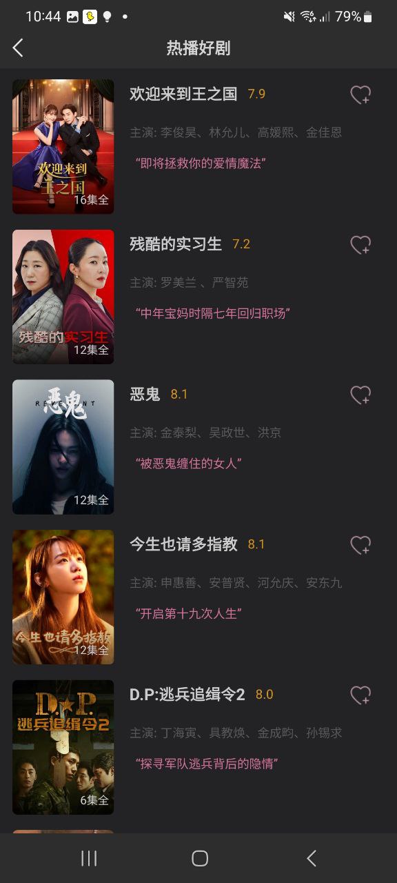 下载韩剧TV平台app_韩剧TVapp最新版本下载安装v6.1