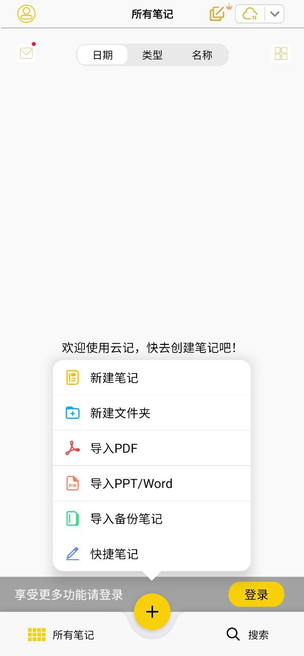 云记软件最新下载安装_云记app下载安卓版v2.8.6.1