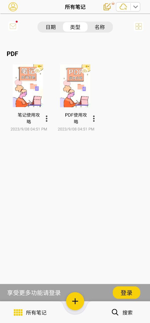 云记软件最新下载安装_云记app下载安卓版v2.8.6.1