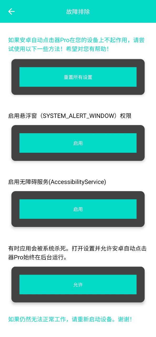 下载自动点击器pro安卓版_自动点击器proAPP最新版v3.1.2