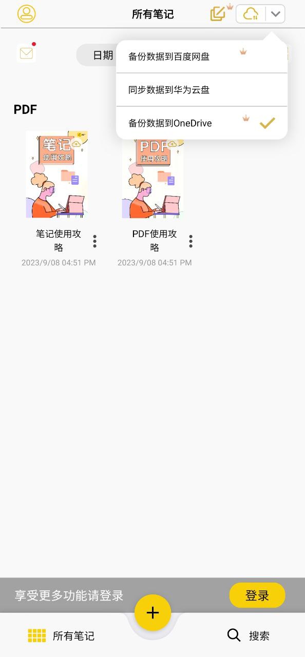 下载云记应用最新版_云记app纯净版下载安卓v2.8.6.1