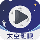 太空影视软件最新下载安装_太空影视app下载安卓版v2.6.4
