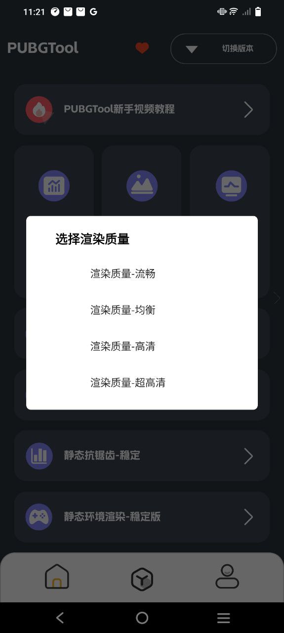 下载PUBGTool安卓版_PUBGToolAPP最新版v1.0.0.4