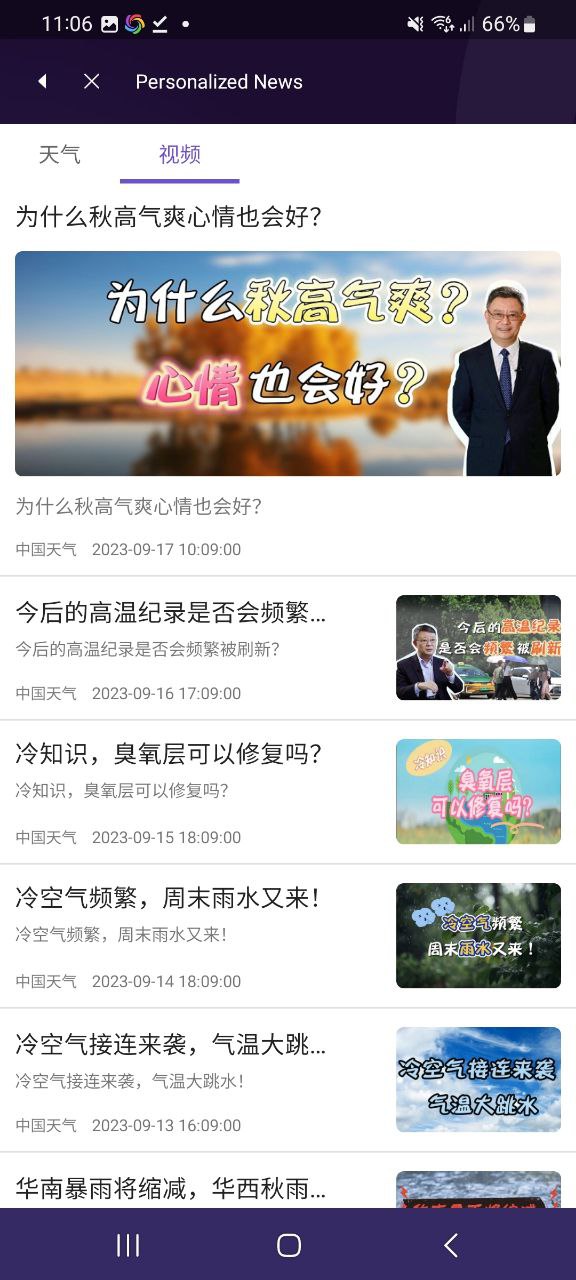 下载中国天气安卓版_中国天气APP最新版v8.4.7