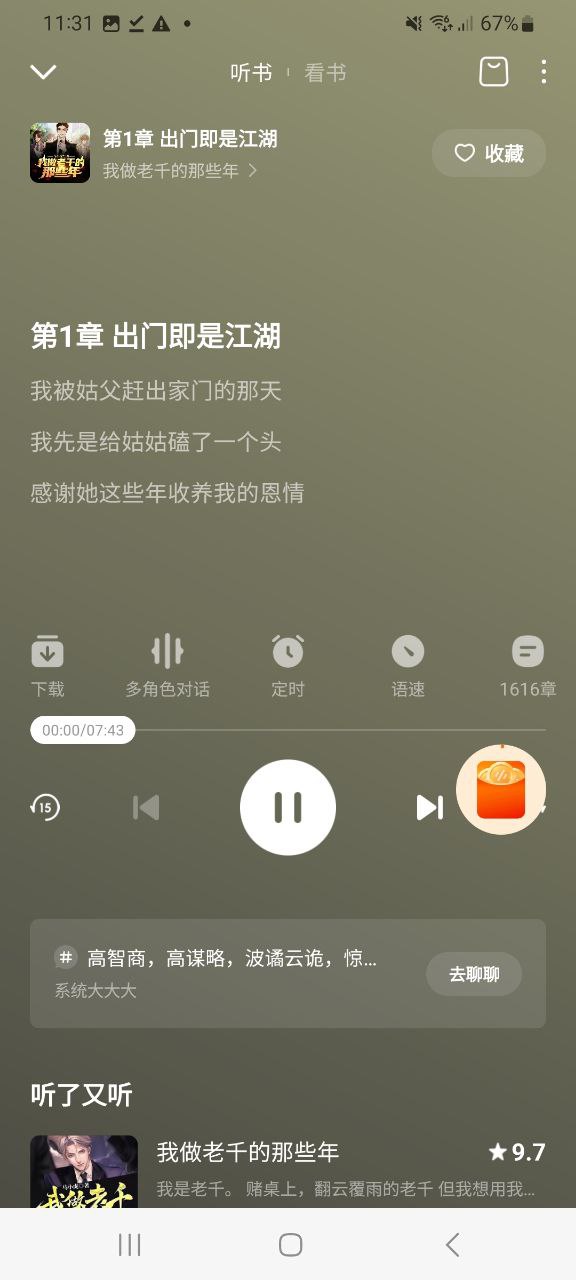 番茄畅听首页登录_番茄畅听账号注册v4.8.5.32