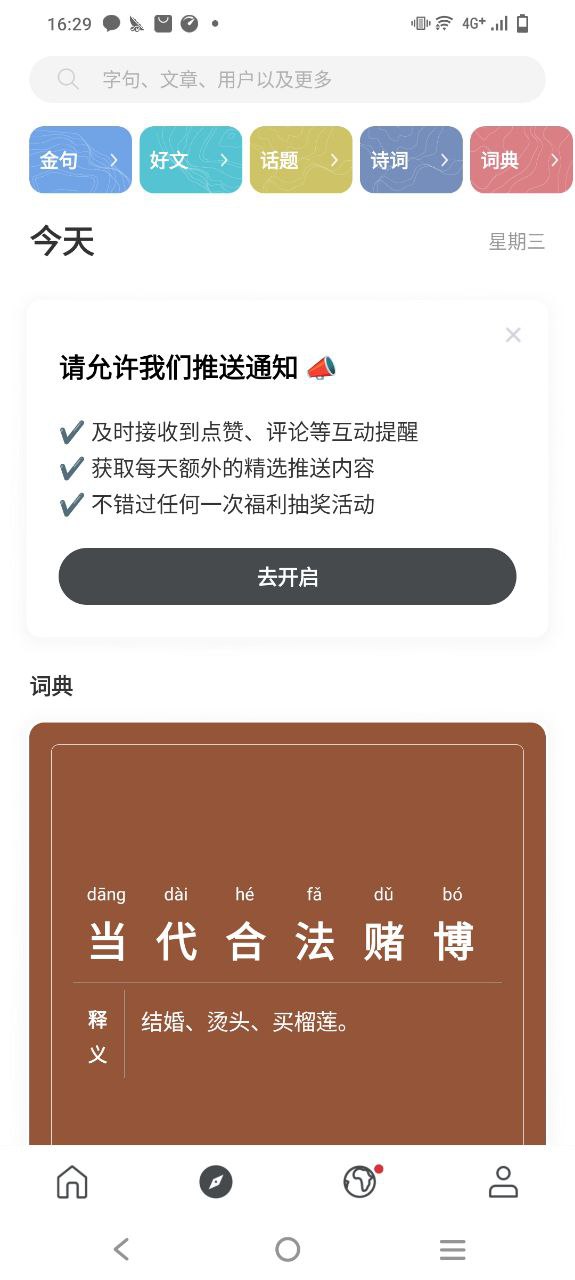 句读安装网址_句读app下载网址v4.7.2