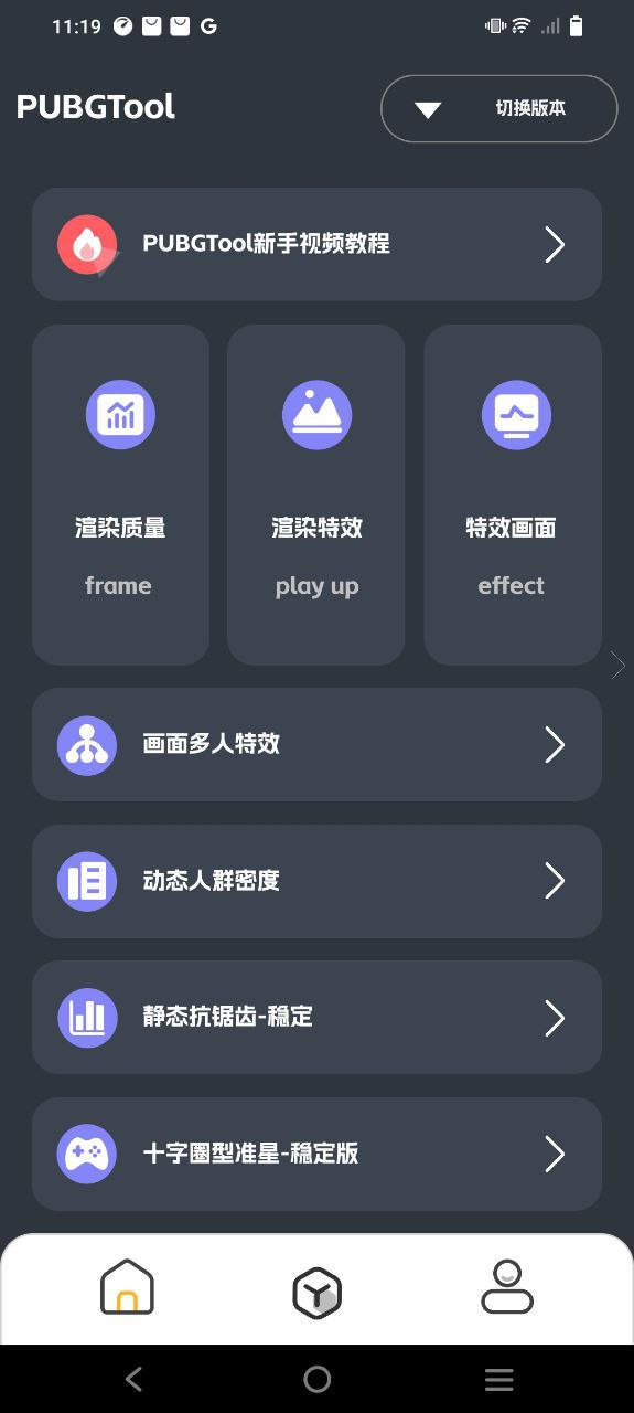 PUBGTool安卓版安卓下载_PUBGTool安卓版v1.0.0.4