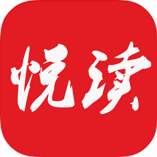 下载悦读免费小说安卓移动版_悦读免费小说app最新版本v5.0.504