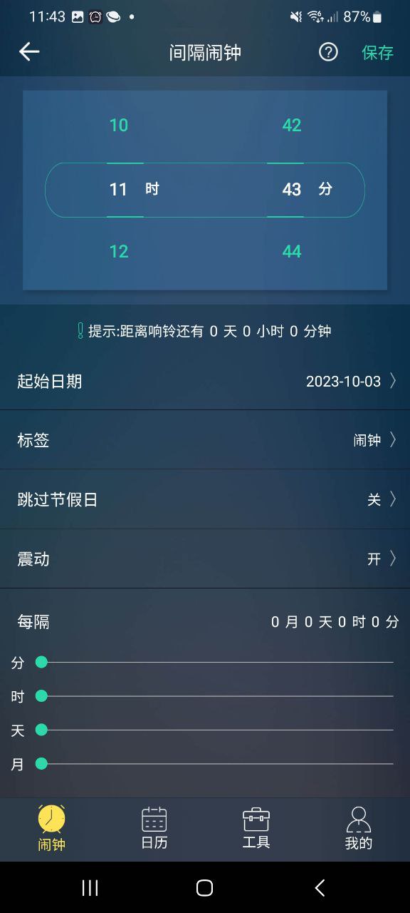 下载豆豆闹钟2023软件_豆豆闹钟app下载老版本v5.2.50