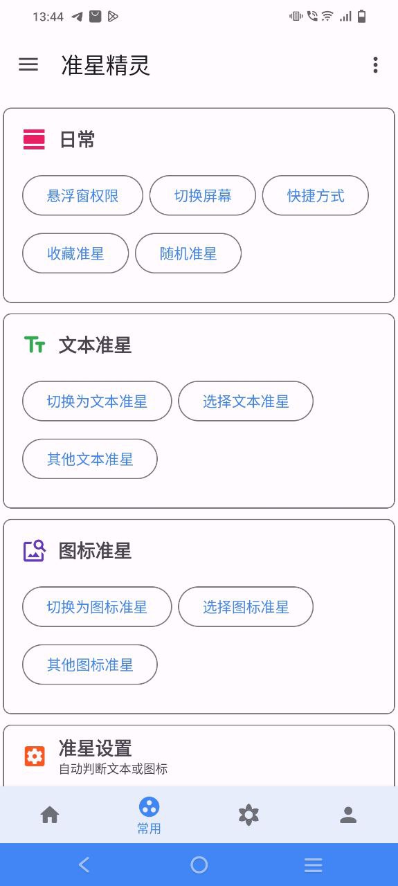 手游准星辅助器正版安装app_手游准星辅助器手机版软件下载v1.0