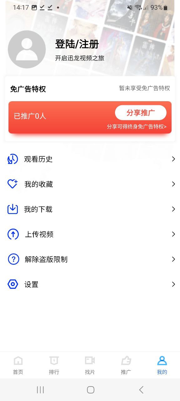 下载迅龙影视永久免费版_迅龙影视安卓app最新版下载v2.9.0