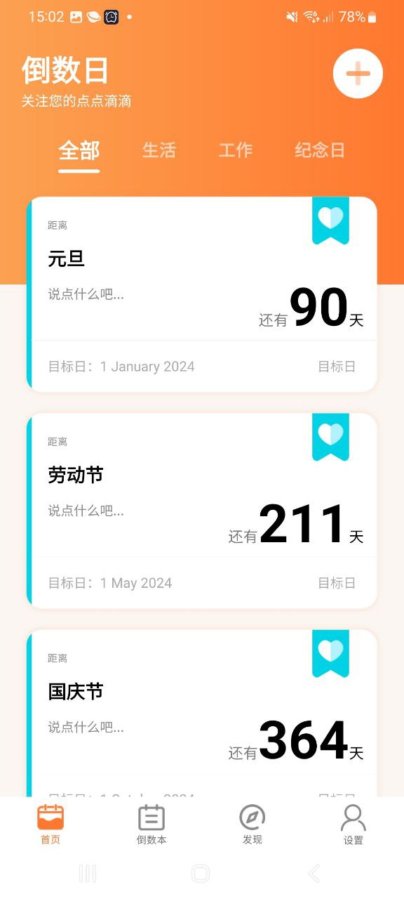 下载安装纪念日倒数日app_纪念日倒数日安卓最新版v7.9.3