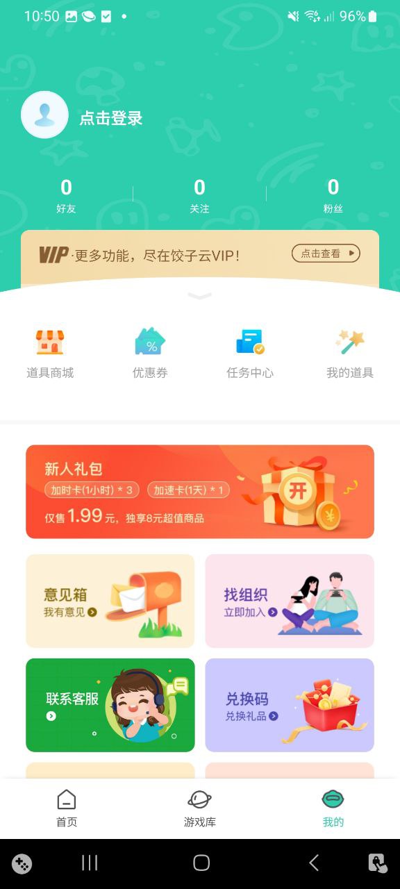 下载饺子云游戏2023app_饺子云游戏app下载安装最新版本v1.3.2.110