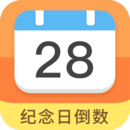 下载纪念日倒数日应用下载安装_纪念日倒数日app纯净安卓版下载v7.9.3